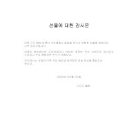 감사문 (선물답례) 감사문 (선물답례)